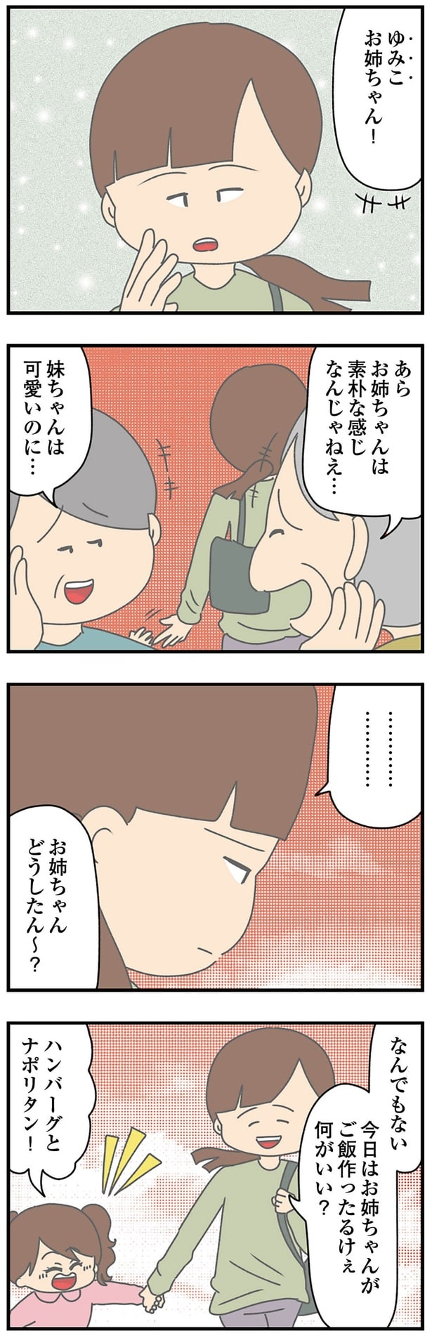 彼女の本当の名前