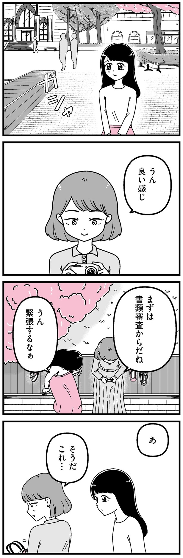 緊張するなぁ