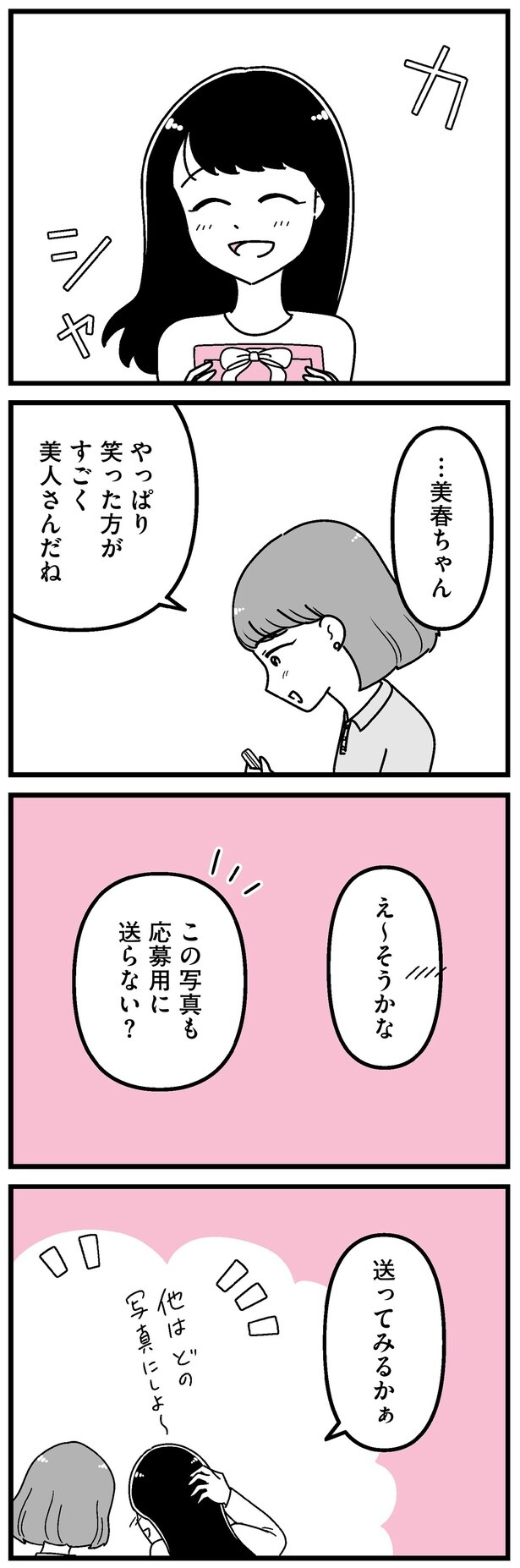 この写真も応募用に送らない？