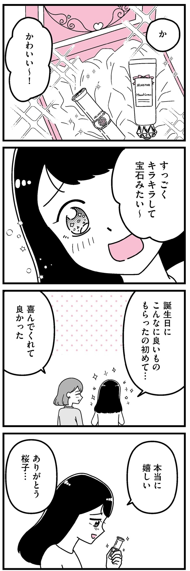 キラキラして宝石みたい〜