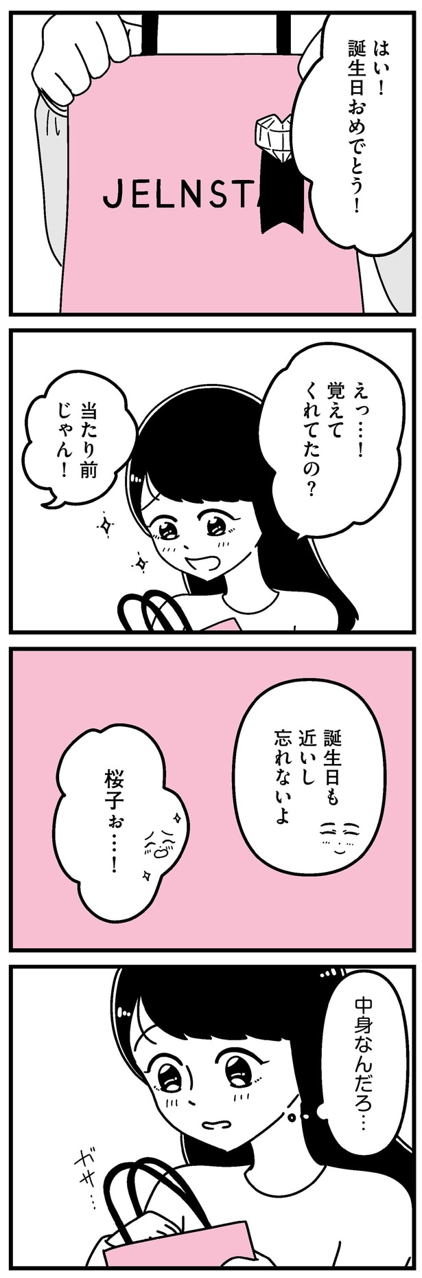 誕生日おめでとう！