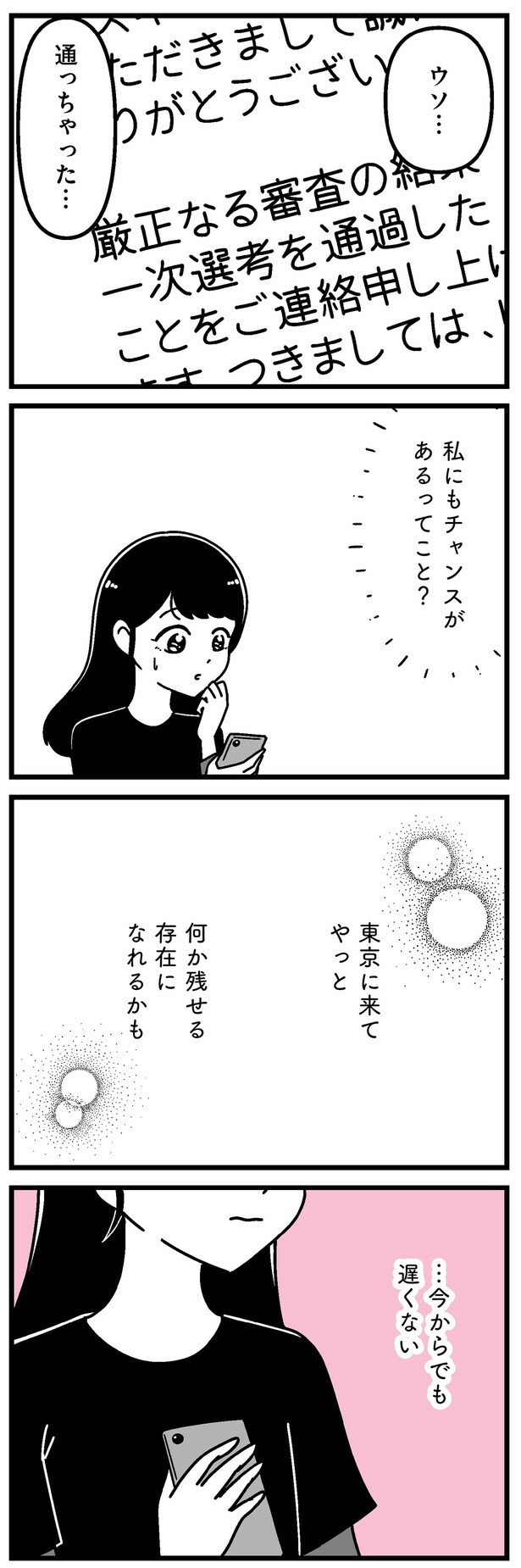 今からでも遅くない