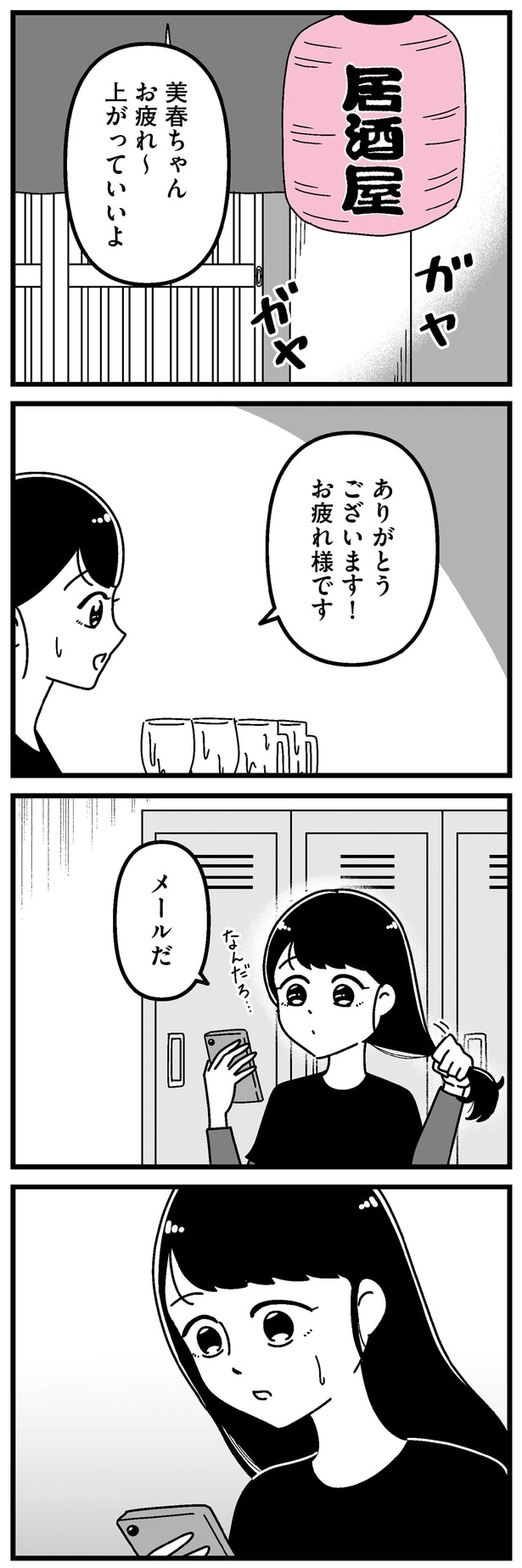 メールだ