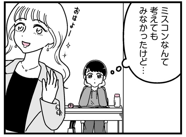 今からでも遅くない？ バイト三昧だった女子大生がミスコンに挑戦！／人生もっとうまくやれたのに（14）