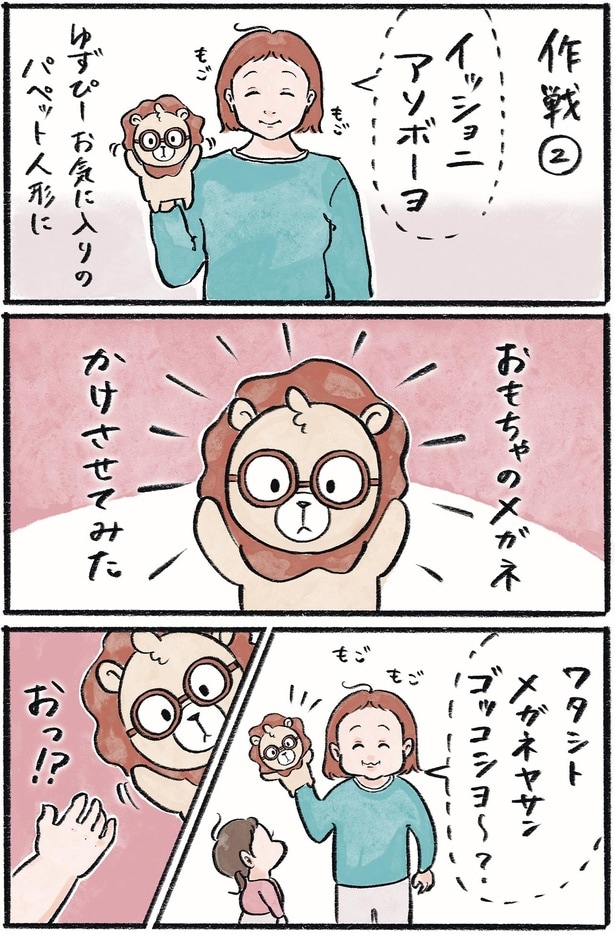 ワタシトメガネヤサンゴッコシヨ～？