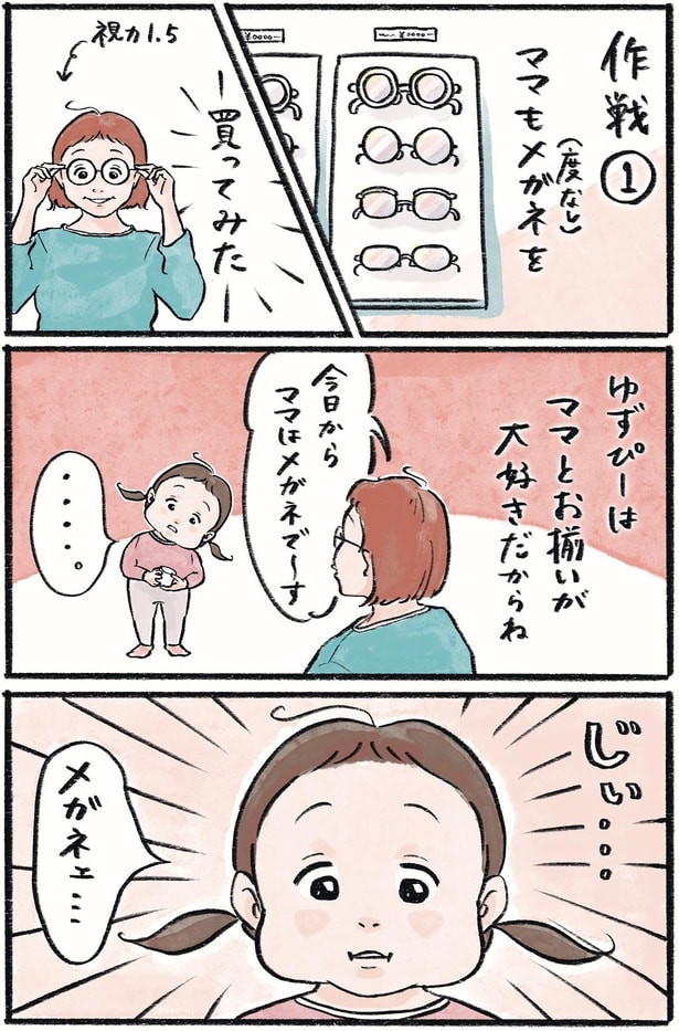 ママとお揃いが大好きだからね