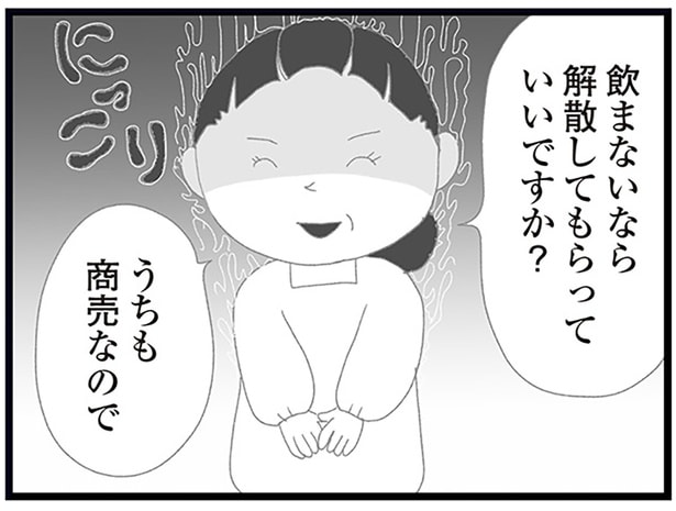 うちも商売なので