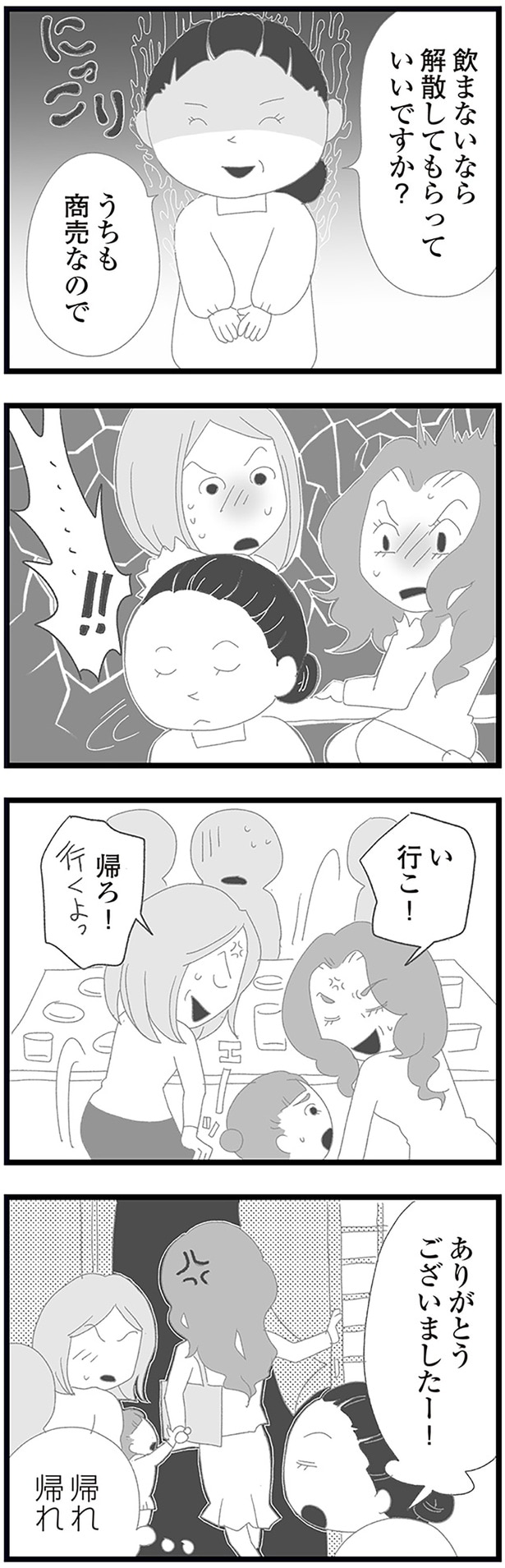 飲まないなら解散してもらっていいですか?