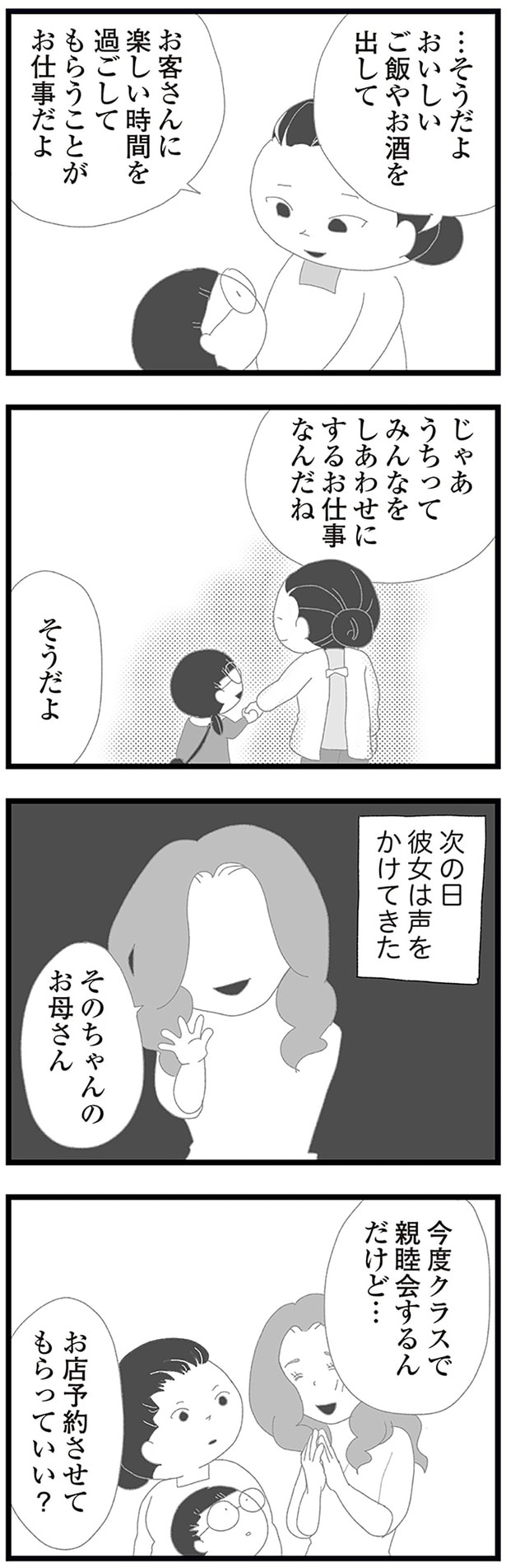 次の日彼女は声をかけてきた