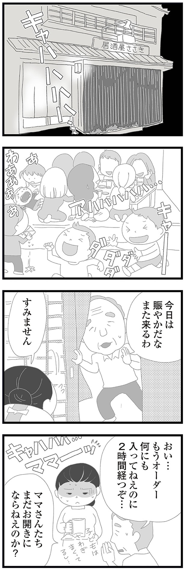 今日は賑やかだなまた来るわ