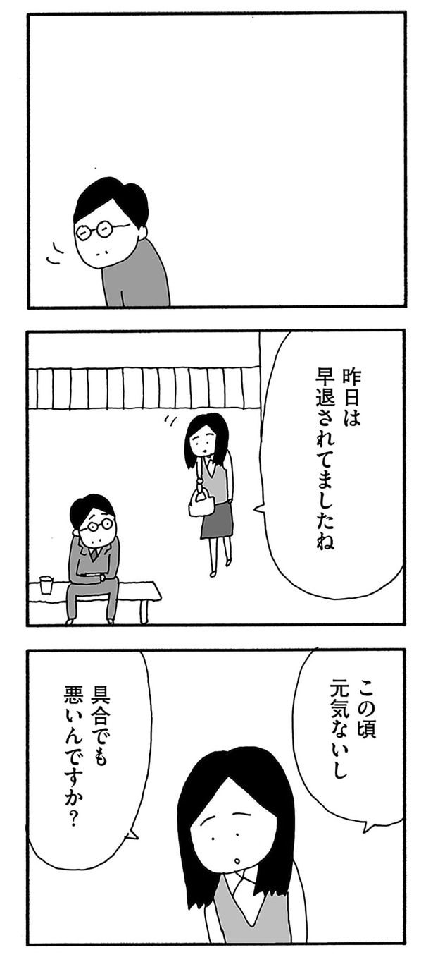 この頃元気ないし、具合でも悪いんですか?