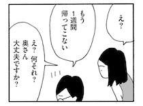 妻の失踪に落胆する夫。女性の部下に過去の事実を指摘されて／うちのツマ知りませんか？（7）