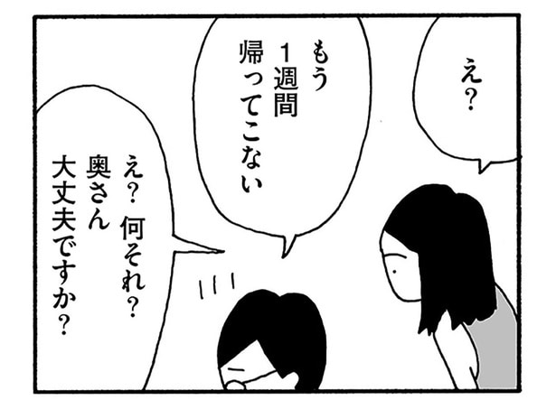 妻の失踪に落胆する夫。女性の部下に過去の事実を指摘されて/うちのツマ知りませんか?(7)
