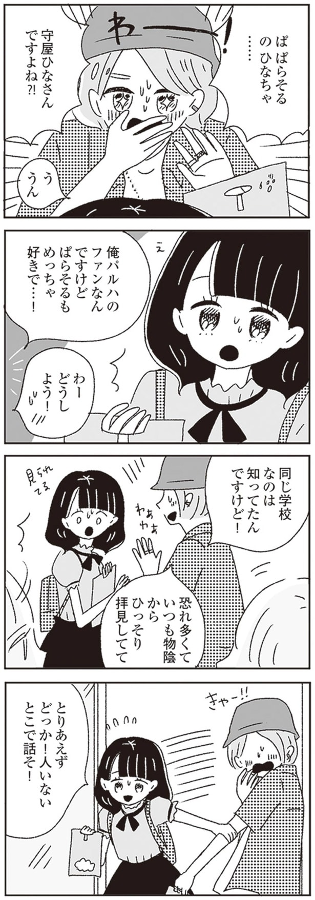 とりあえずどっか!人いないとこで話そ!