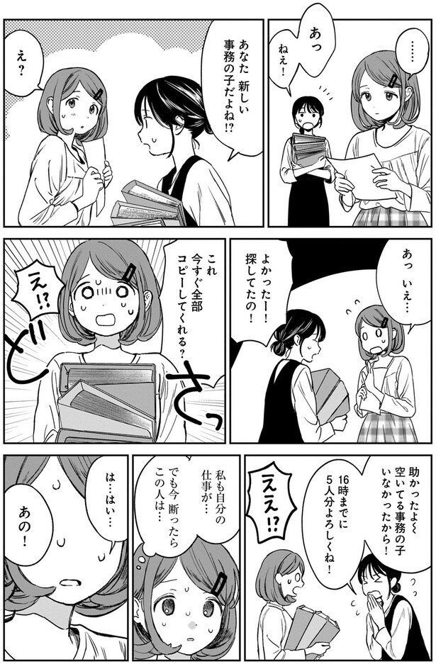 事務の子だよね!?