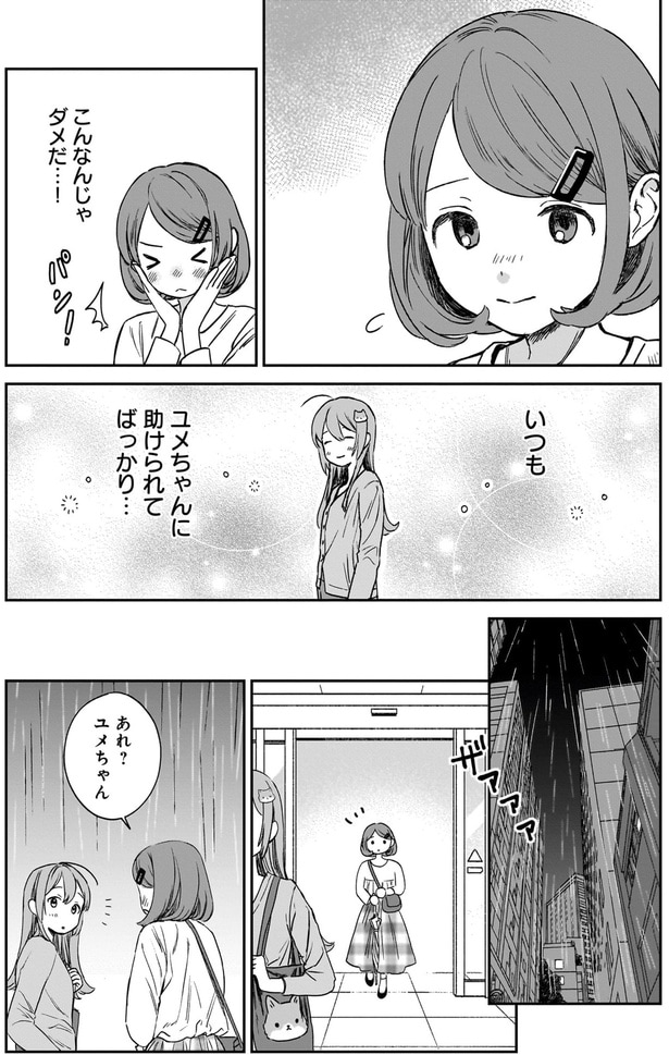 助けられてばっかり…