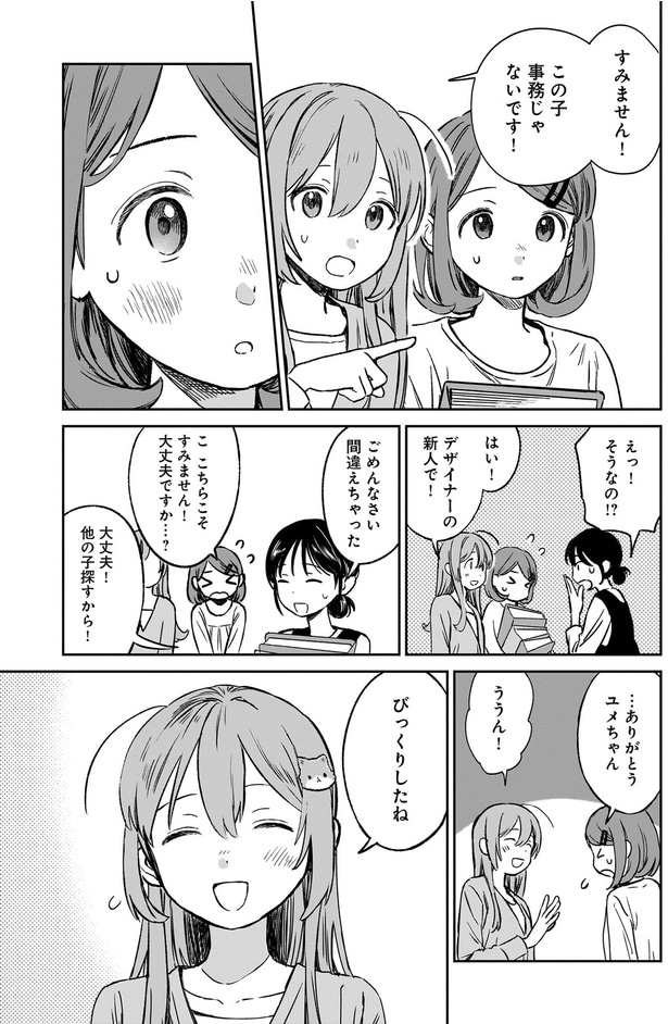 びっくりしたね