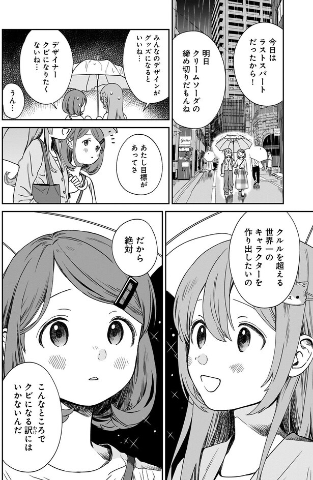 目標があってさ