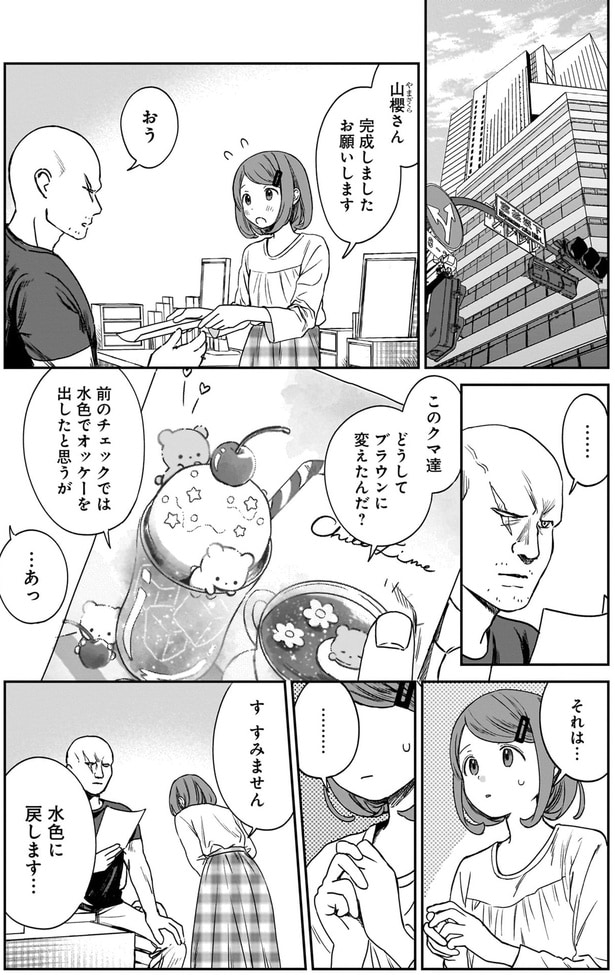 どうしてブラウンに変えたんだ?