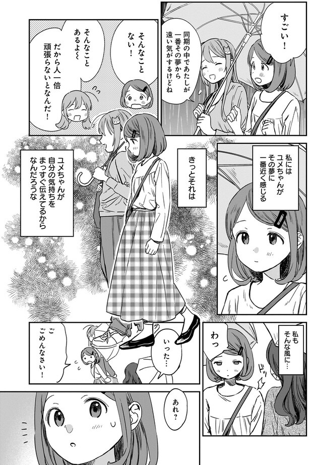 私もそんな風に…