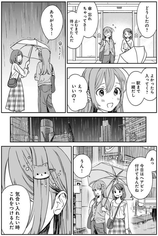 ヘアピン付けてるんだね