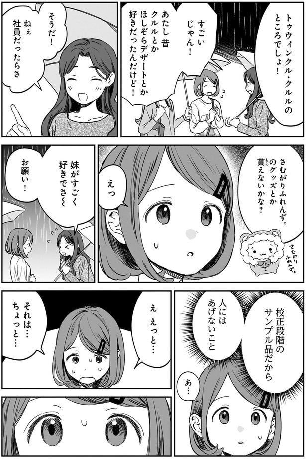 グッズとか貰えないかな?