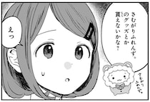 「グッズとかもらえないかな？」再会した元同級生からの押しの強い願いに困惑／ファンシー革命1（11）