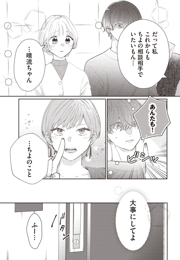 相談相手でいたいもん…