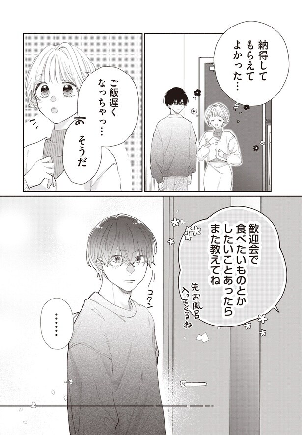 納得してもらえてよかった…