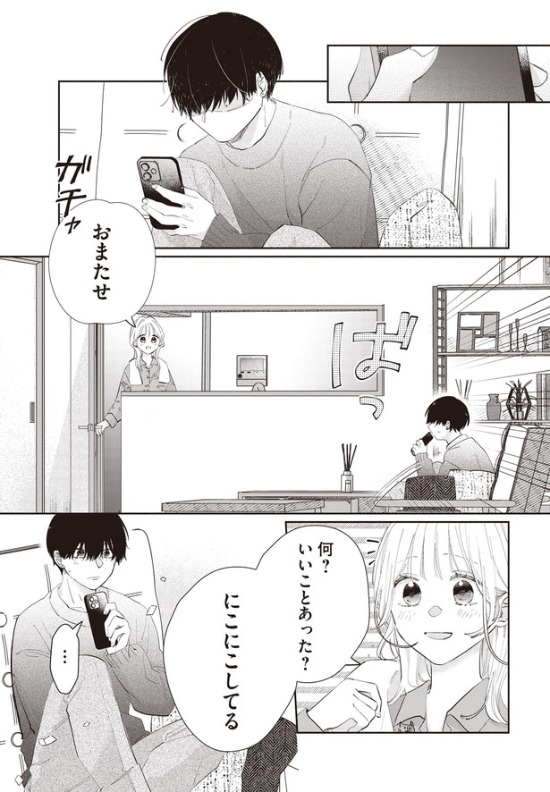 いいことあった?