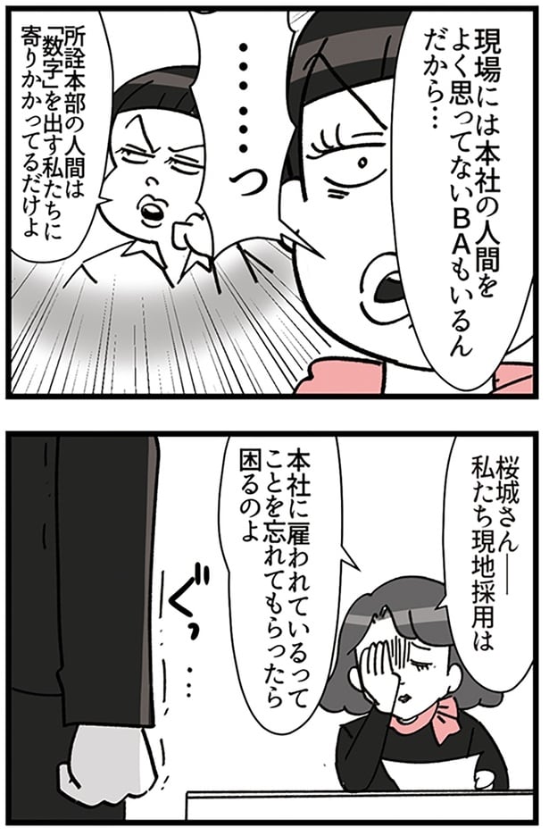 私たち現地採用は…