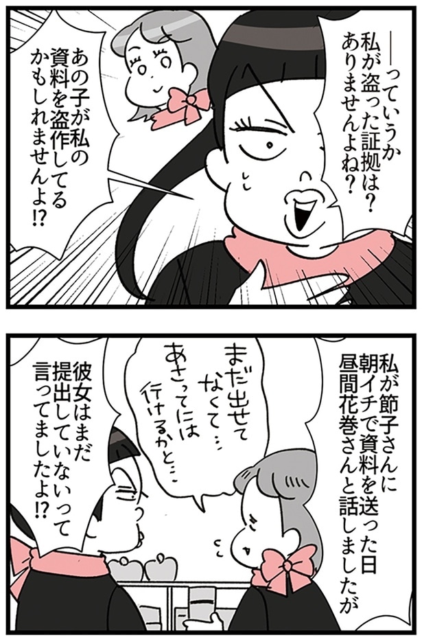 私が盗った証拠は?