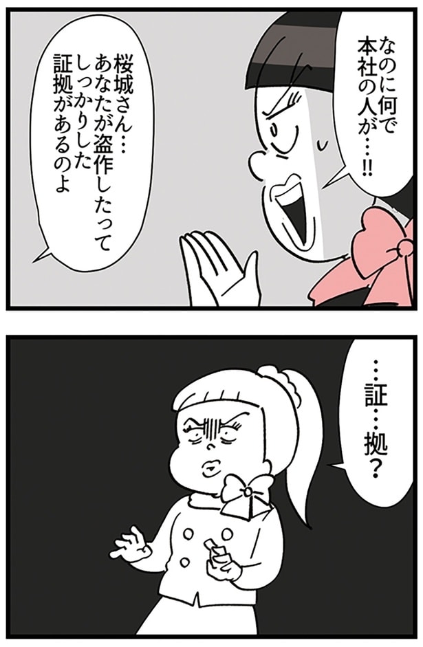 …証…拠?