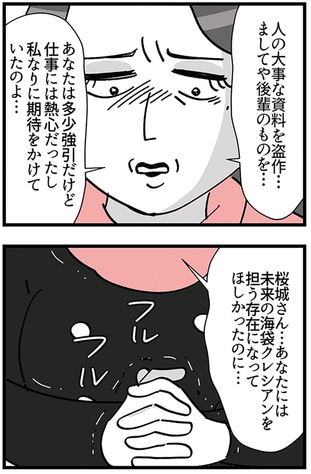 期待をかけていたのよ…