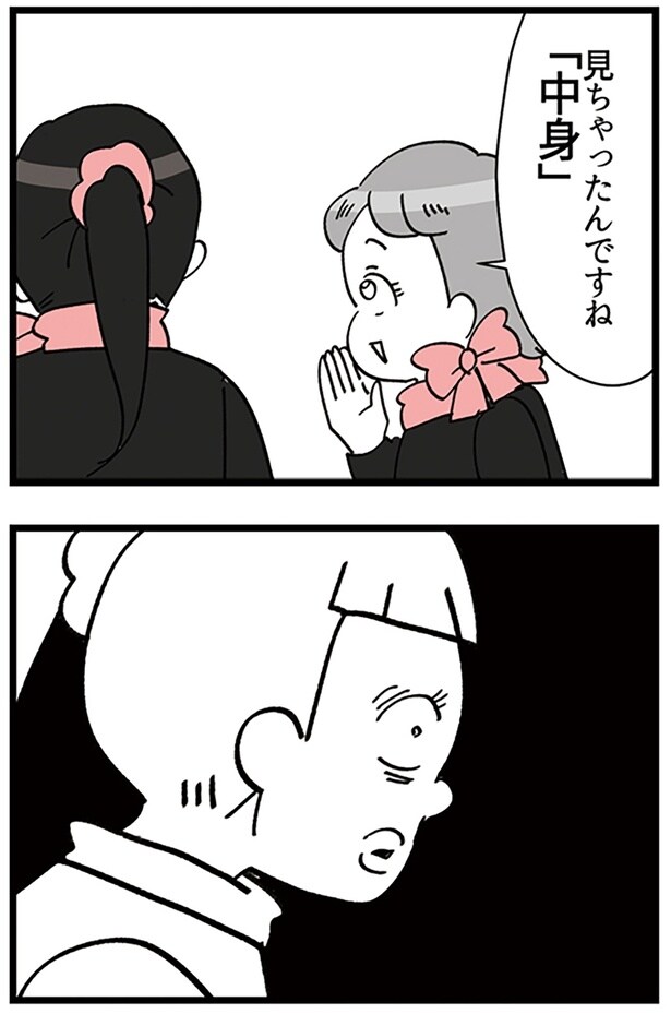 見ちゃったんですね「中身」