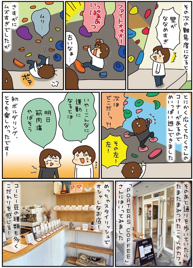 こんなに運動になるとは…