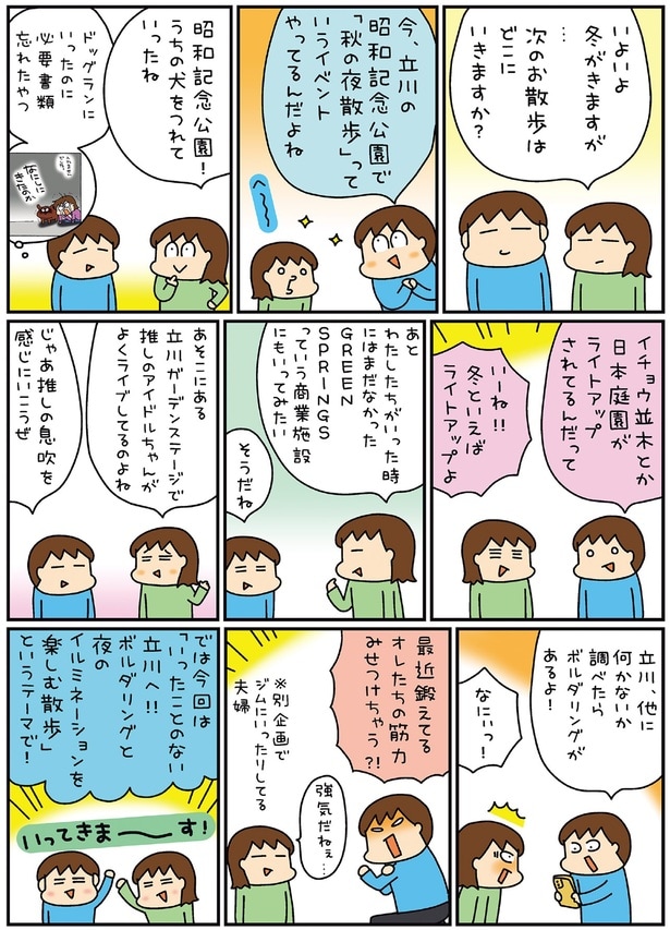 次のお散歩はどこにいきますか?