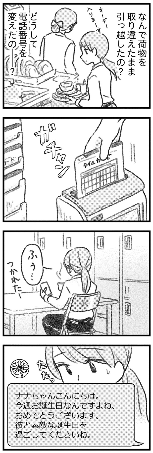 なんで荷物を取り違えたまま引っ越したの?