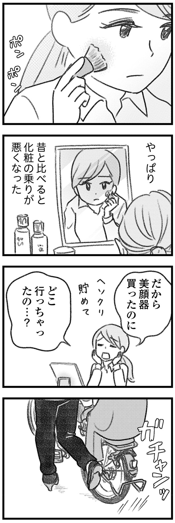 美顔器、どこいっちゃったの…?