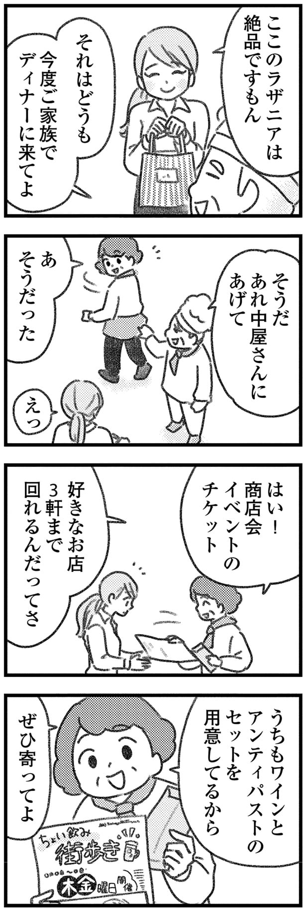 商店街のイベントのチケット