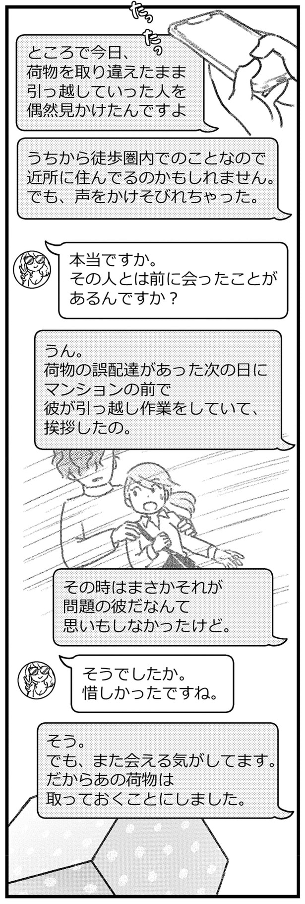 また会える気がしています