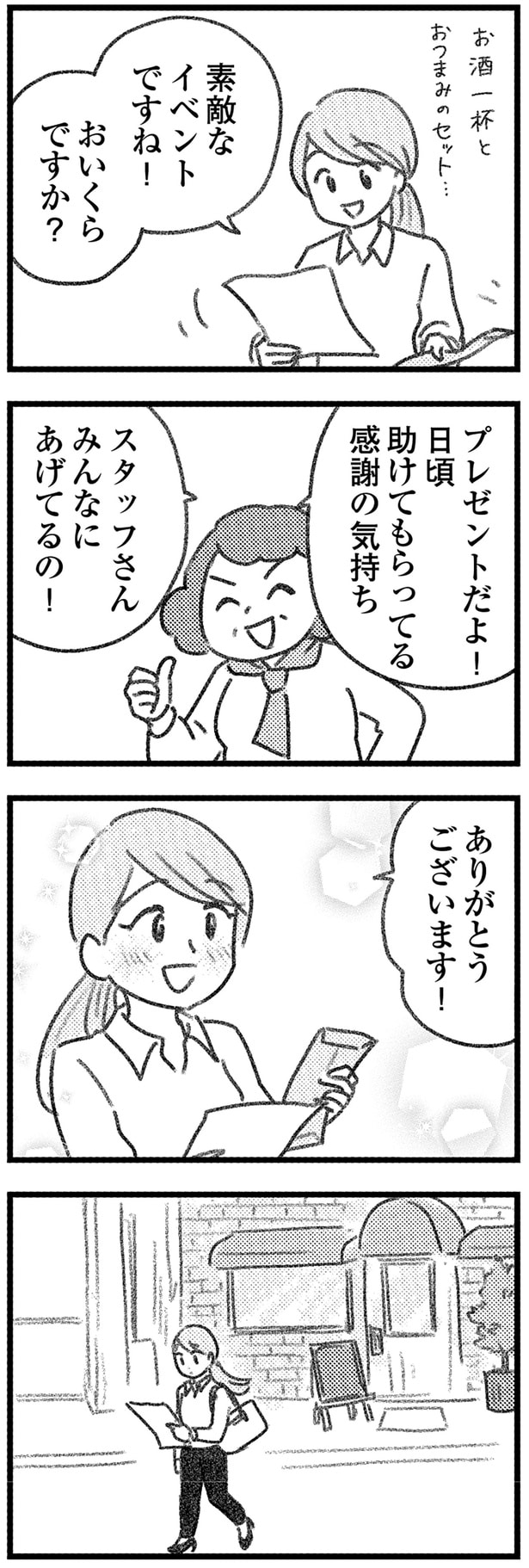 素敵なイベントですね!