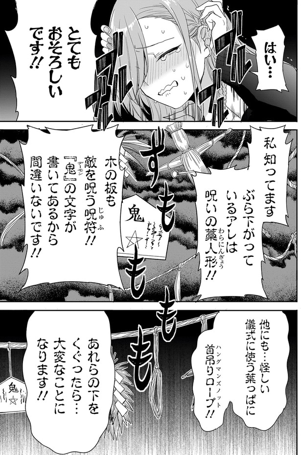 とてもおそろしいです!