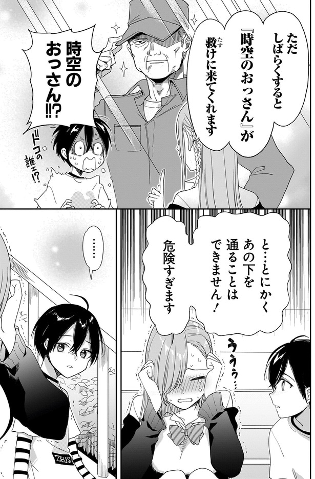 時空のおっさん!!?