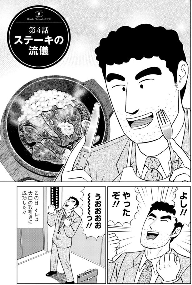 ステーキの流儀