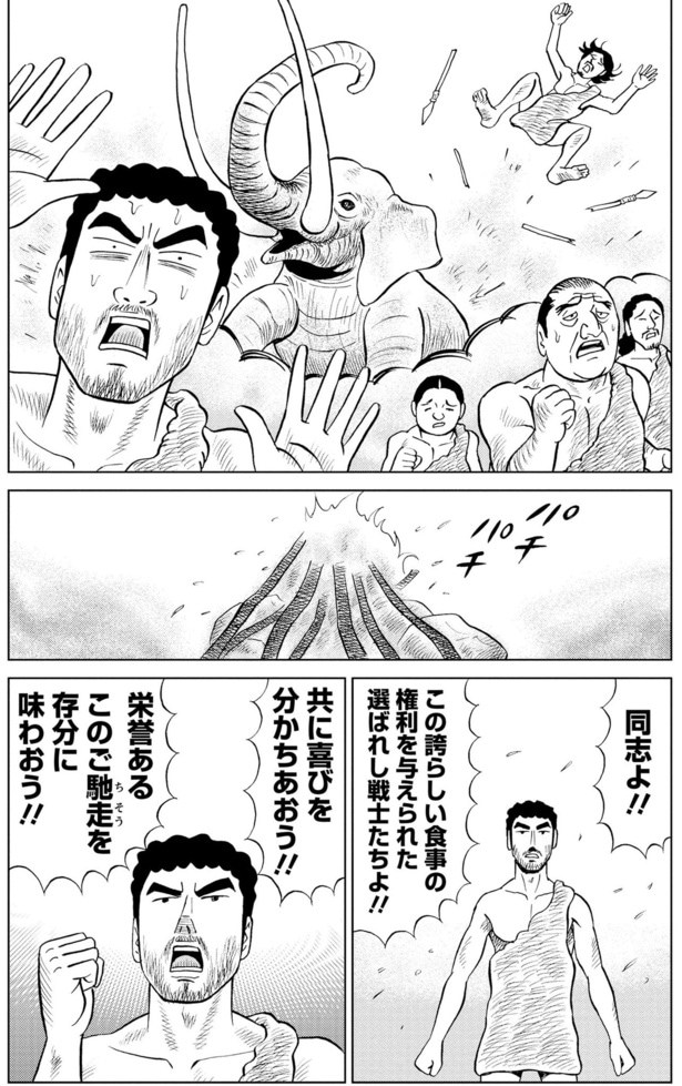 栄誉あるこのご馳走を存分に味わおう!