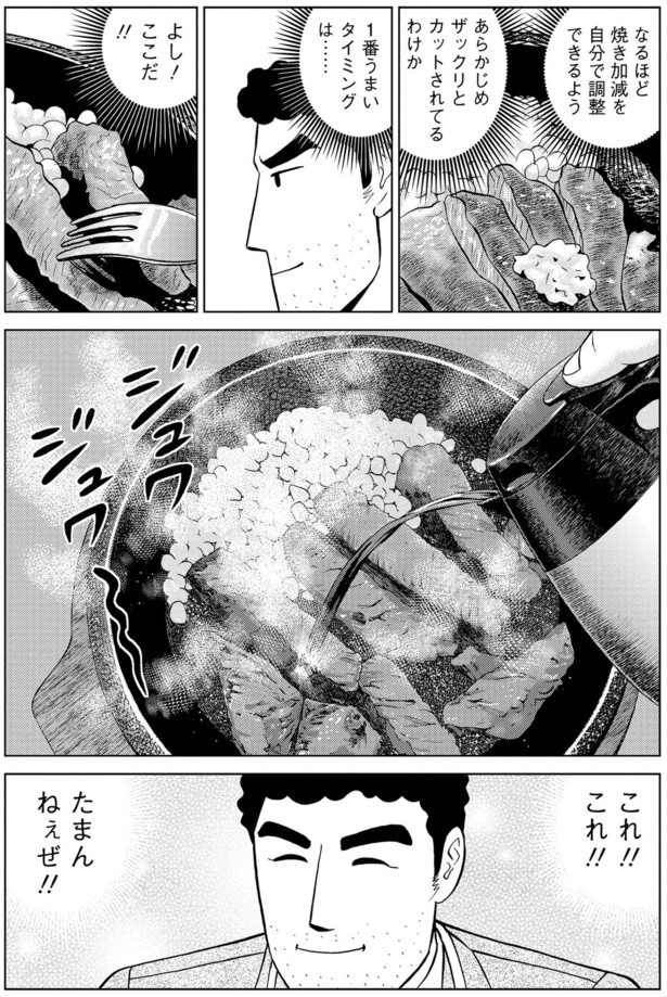 ジュワジュワ~~