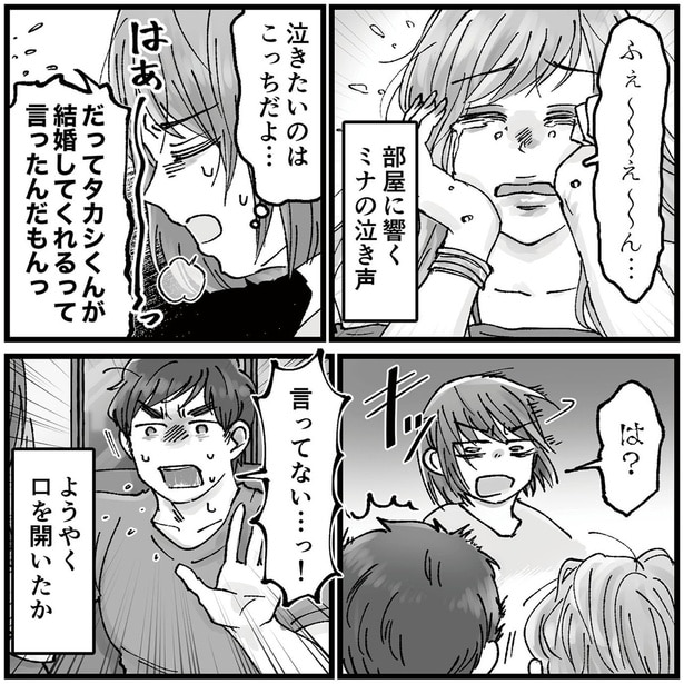 結婚してくれるって言ったんだもんっ