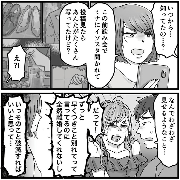 いつから…知ってたの…?