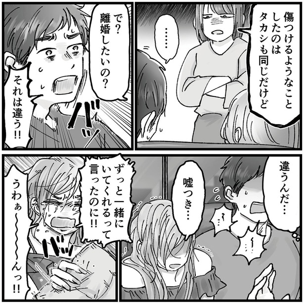 離婚したいの?
